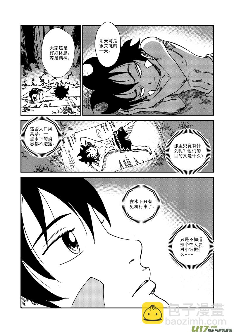 《神明之胄》第八十三话 水下 第9页