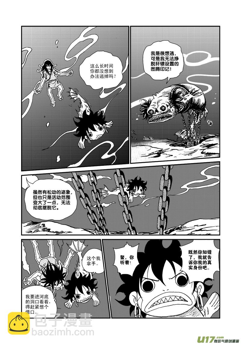 《神明之胄》第八十四话 神谕感召 第10页