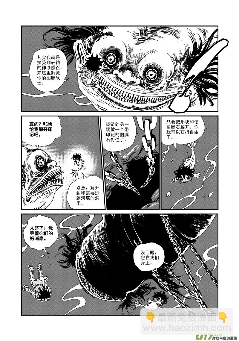 《神明之胄》第八十四话 神谕感召 第11页