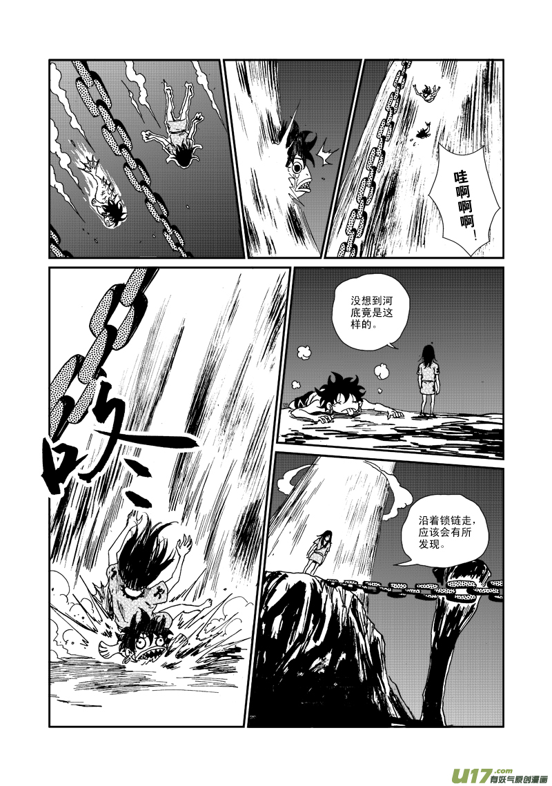 《神明之胄》第八十四话 神谕感召 第12页