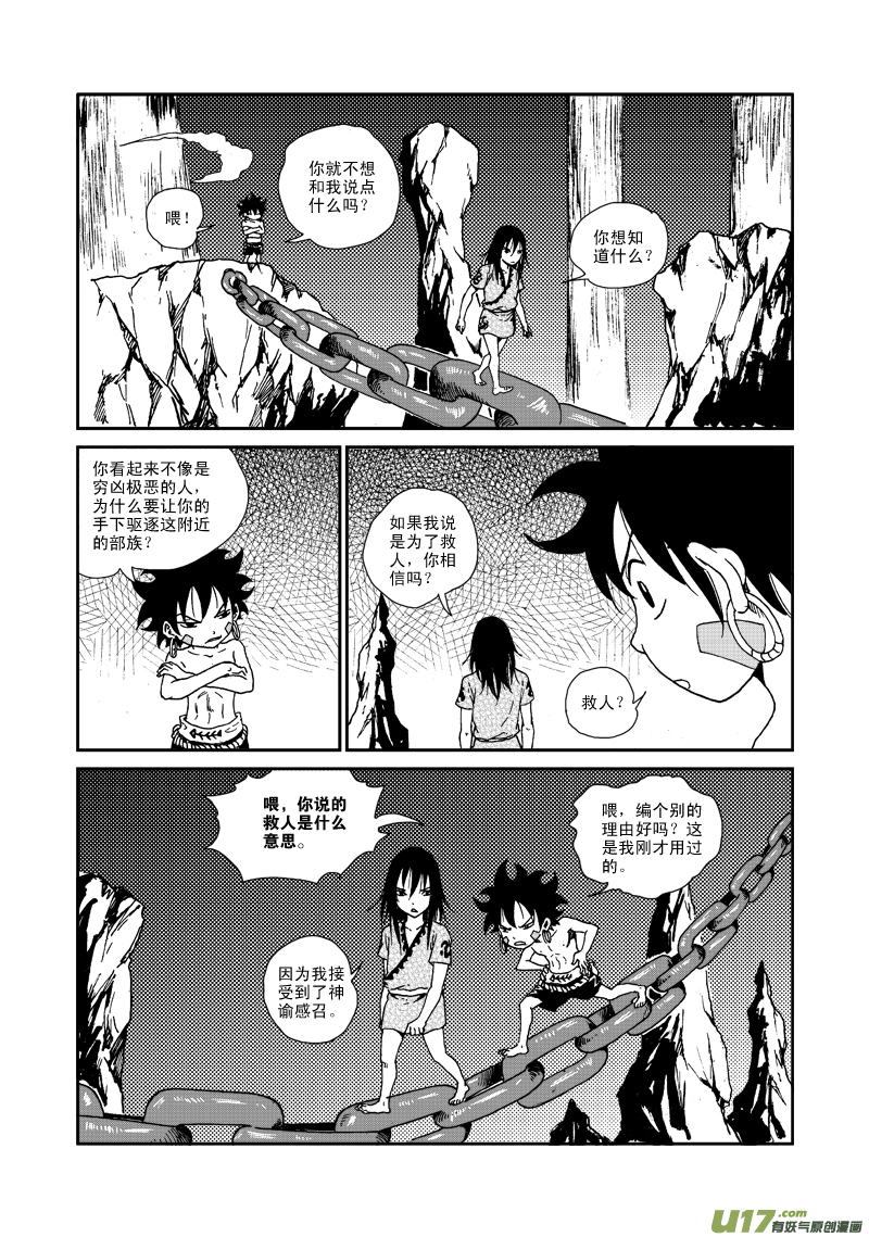 《神明之胄》第八十四话 神谕感召 第13页