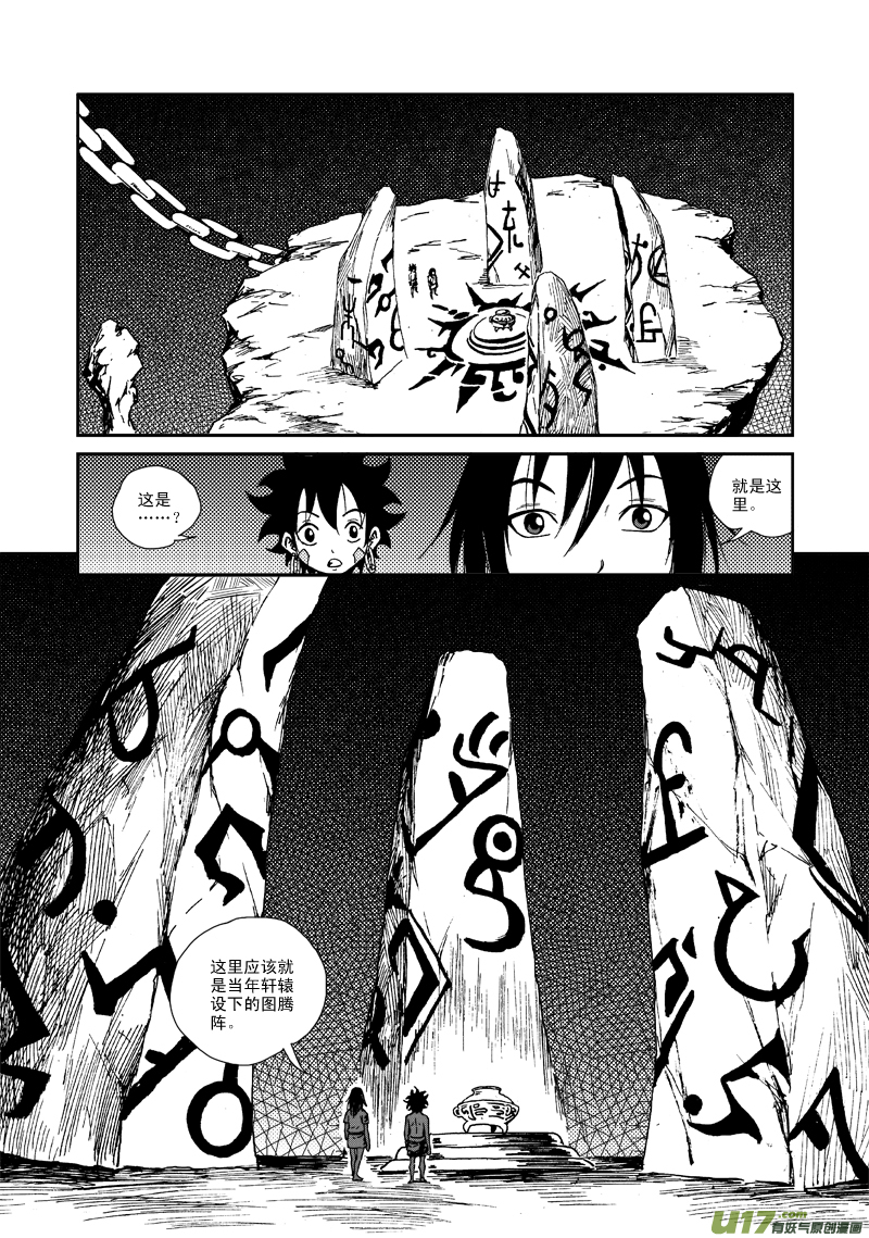 《神明之胄》第八十四话 神谕感召 第15页