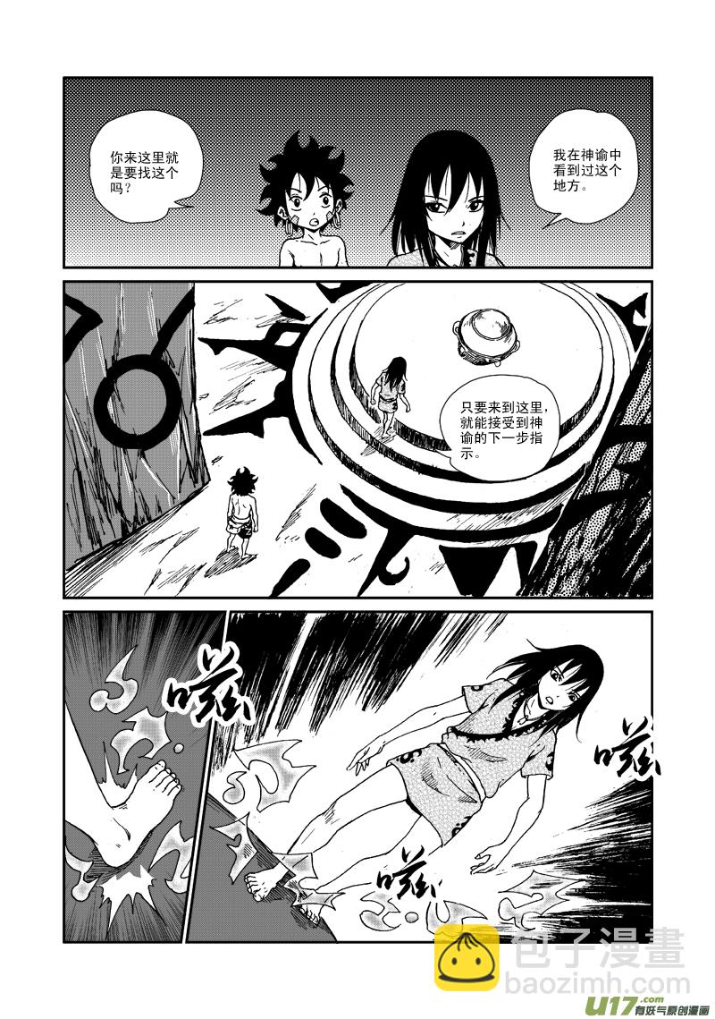 《神明之胄》第八十四话 神谕感召 第16页