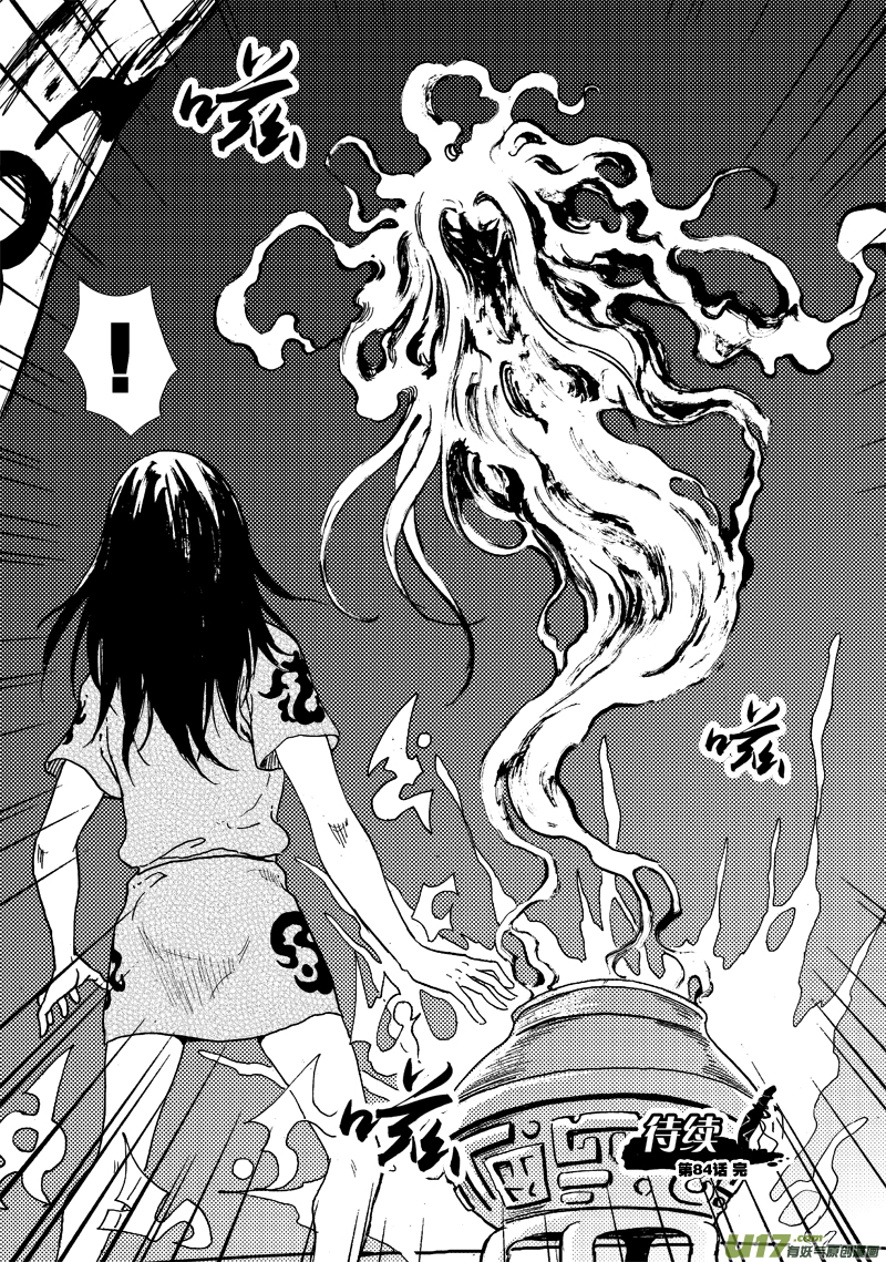《神明之胄》第八十四话 神谕感召 第17页