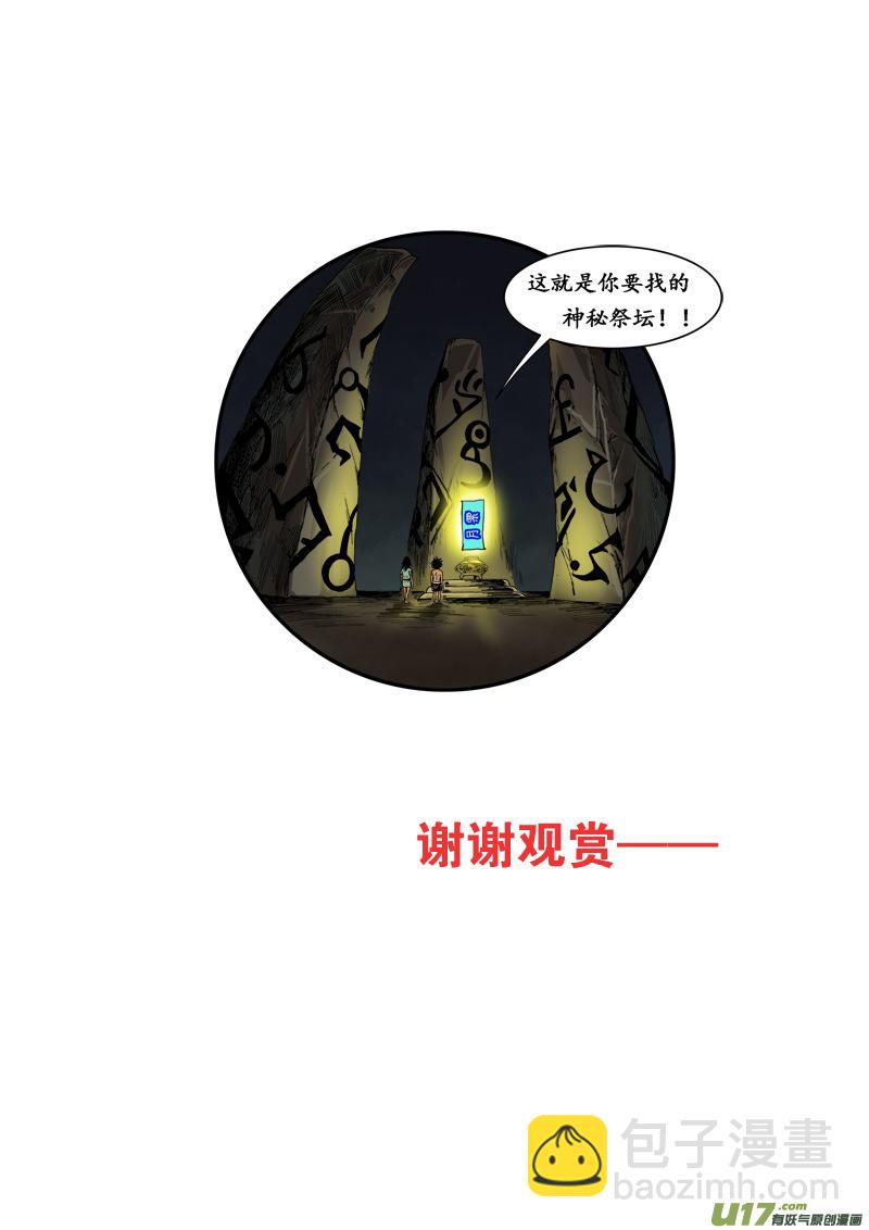 《神明之胄》第八十四话 神谕感召 第18页