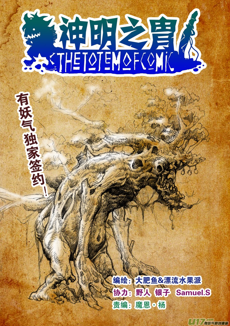 《神明之胄》第八十四话 神谕感召 第1页