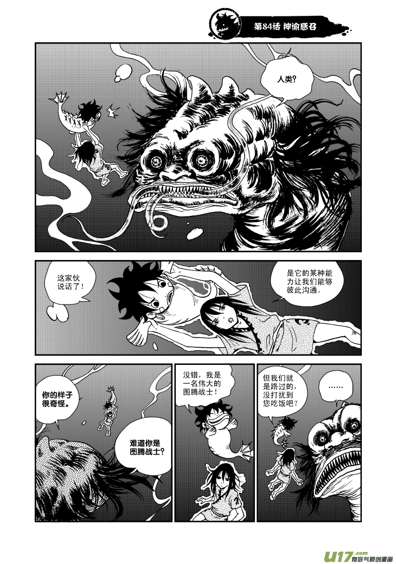 《神明之胄》第八十四话 神谕感召 第2页