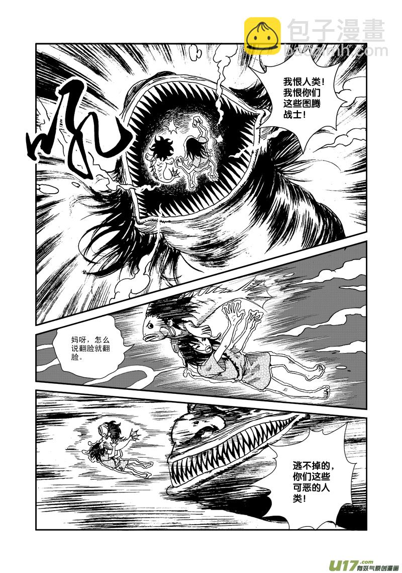 《神明之胄》第八十四话 神谕感召 第3页