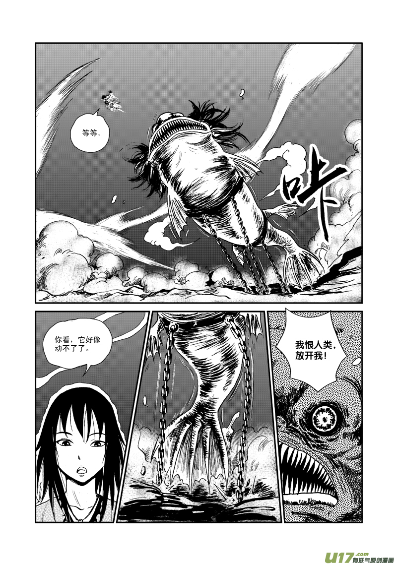 《神明之胄》第八十四话 神谕感召 第4页