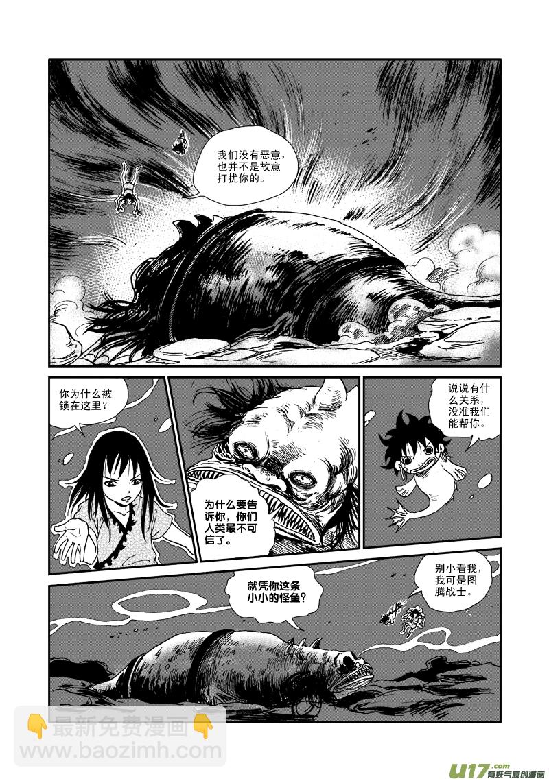 《神明之胄》第八十四话 神谕感召 第7页