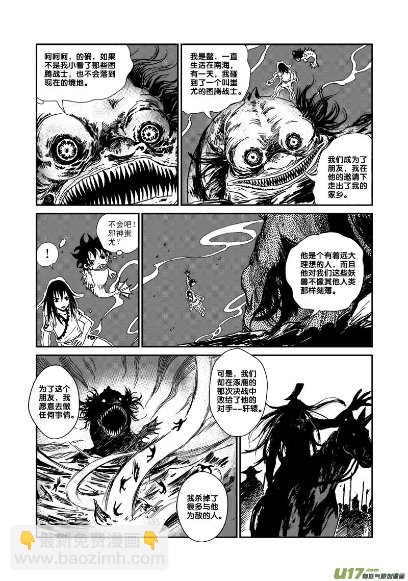《神明之胄》第八十四话 神谕感召 第8页