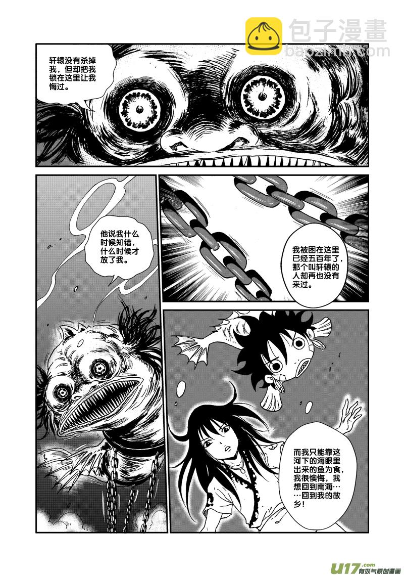 《神明之胄》第八十四话 神谕感召 第9页