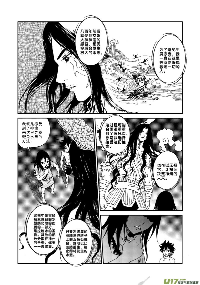 《神明之胄》第八十五话 神石 第10页