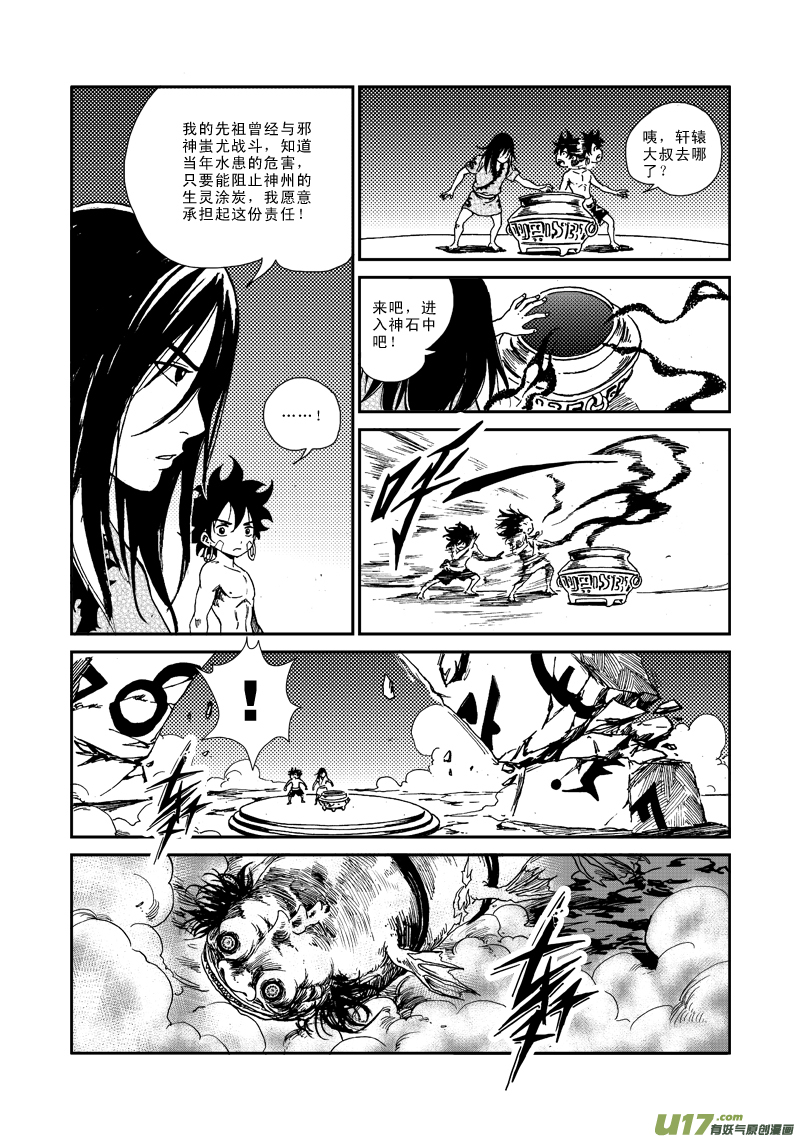《神明之胄》第八十五话 神石 第11页