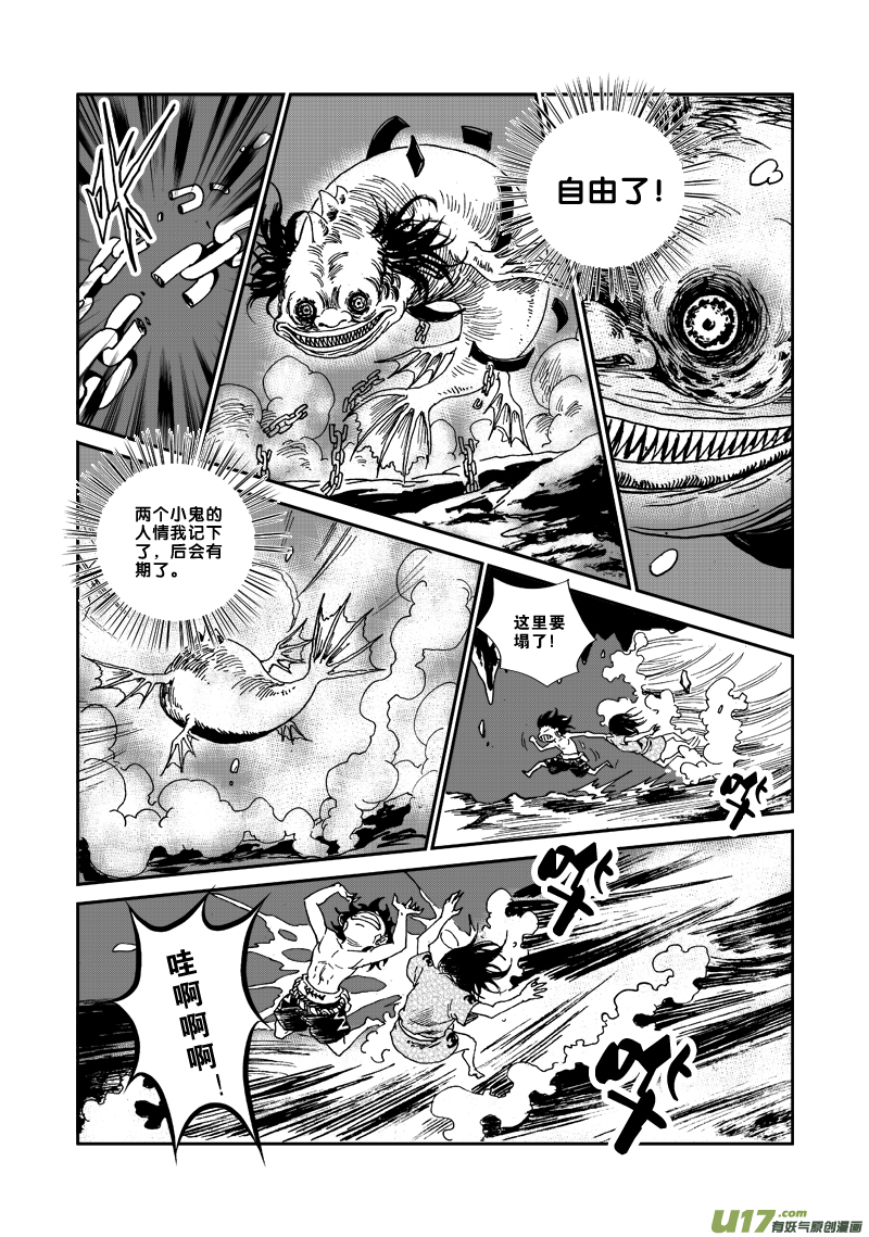 《神明之胄》第八十五话 神石 第12页