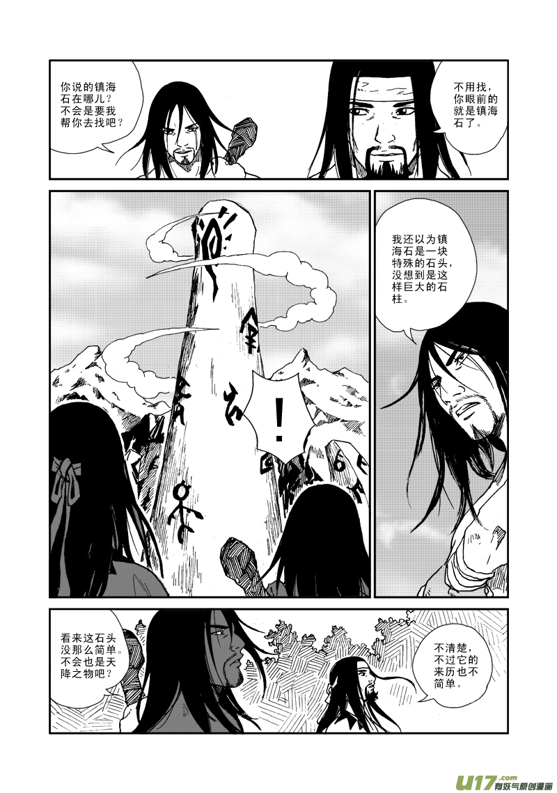 《神明之胄》第八十五话 神石 第13页