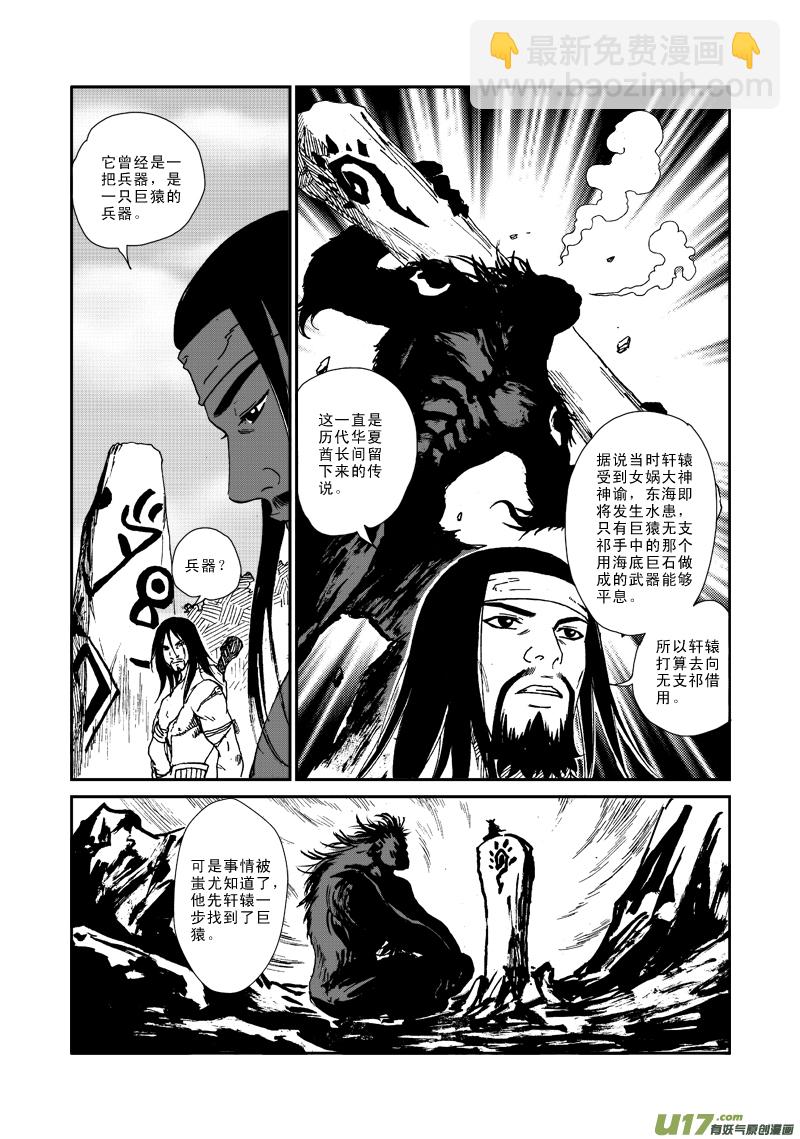 《神明之胄》第八十五话 神石 第14页
