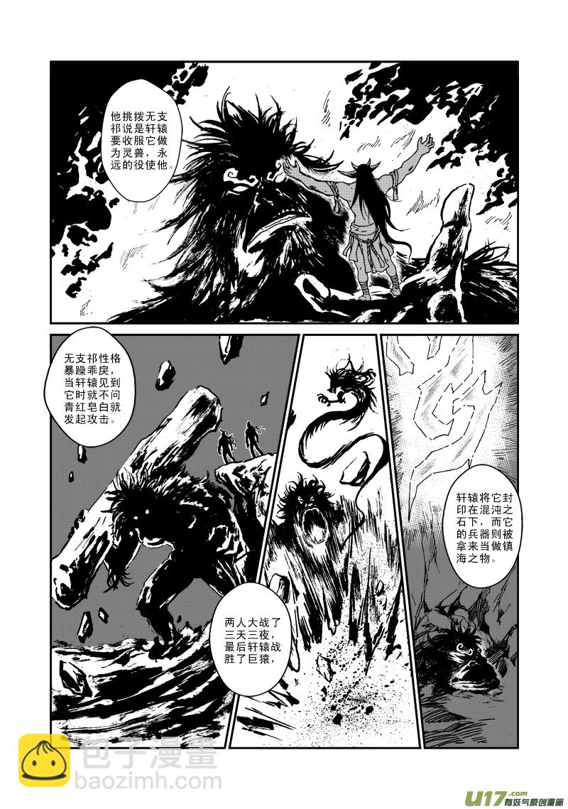 《神明之胄》第八十五话 神石 第15页