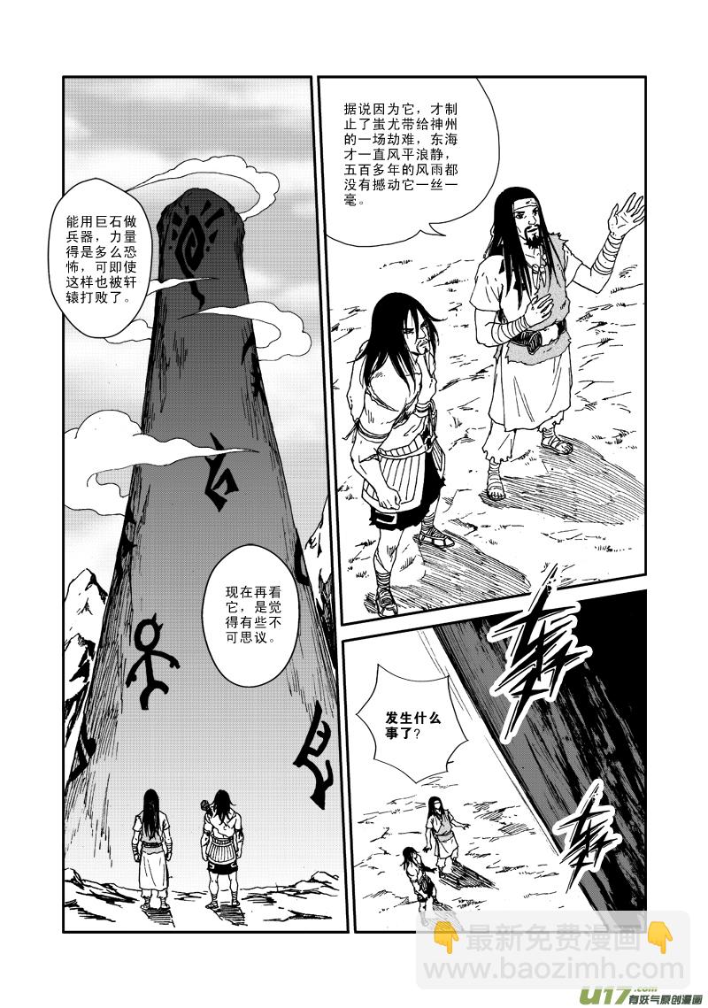 《神明之胄》第八十五话 神石 第16页