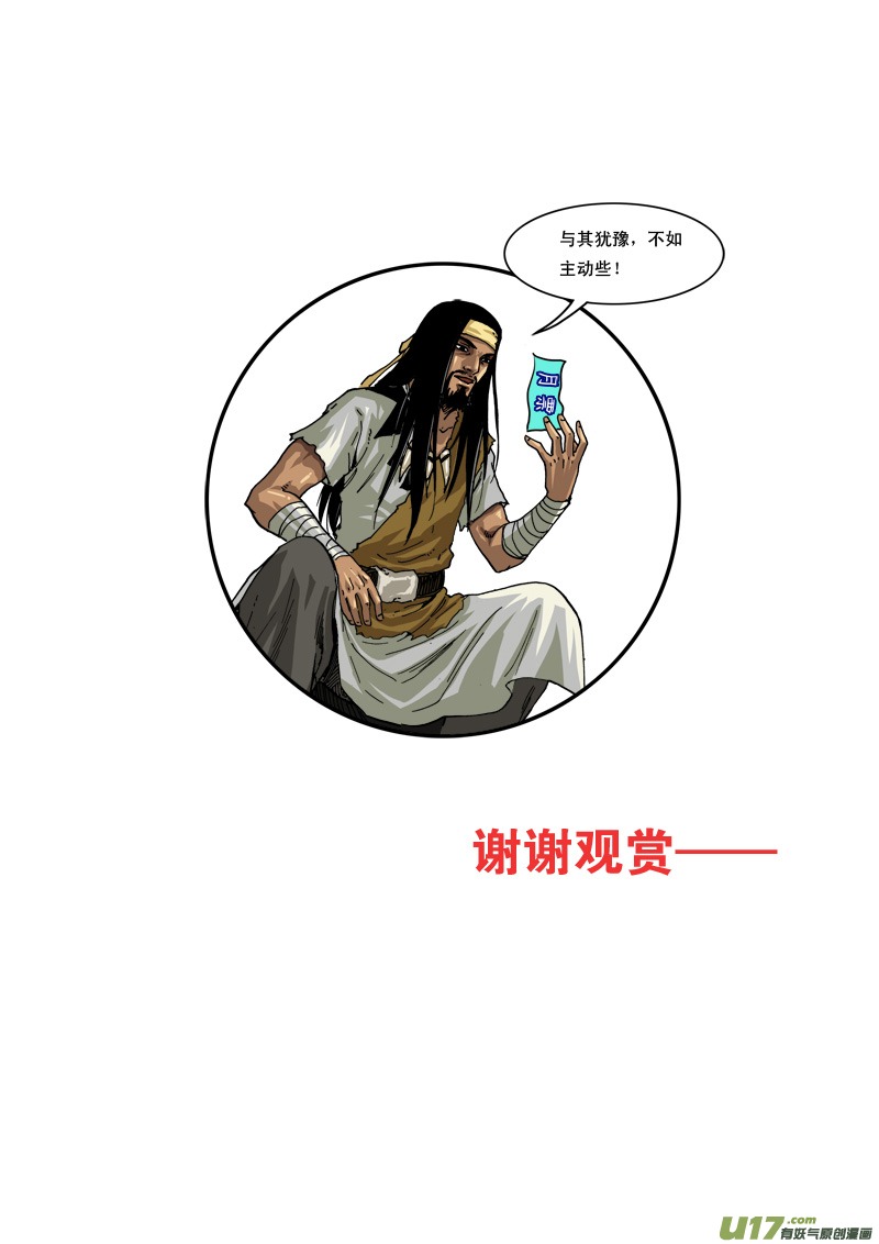 《神明之胄》第八十五话 神石 第18页