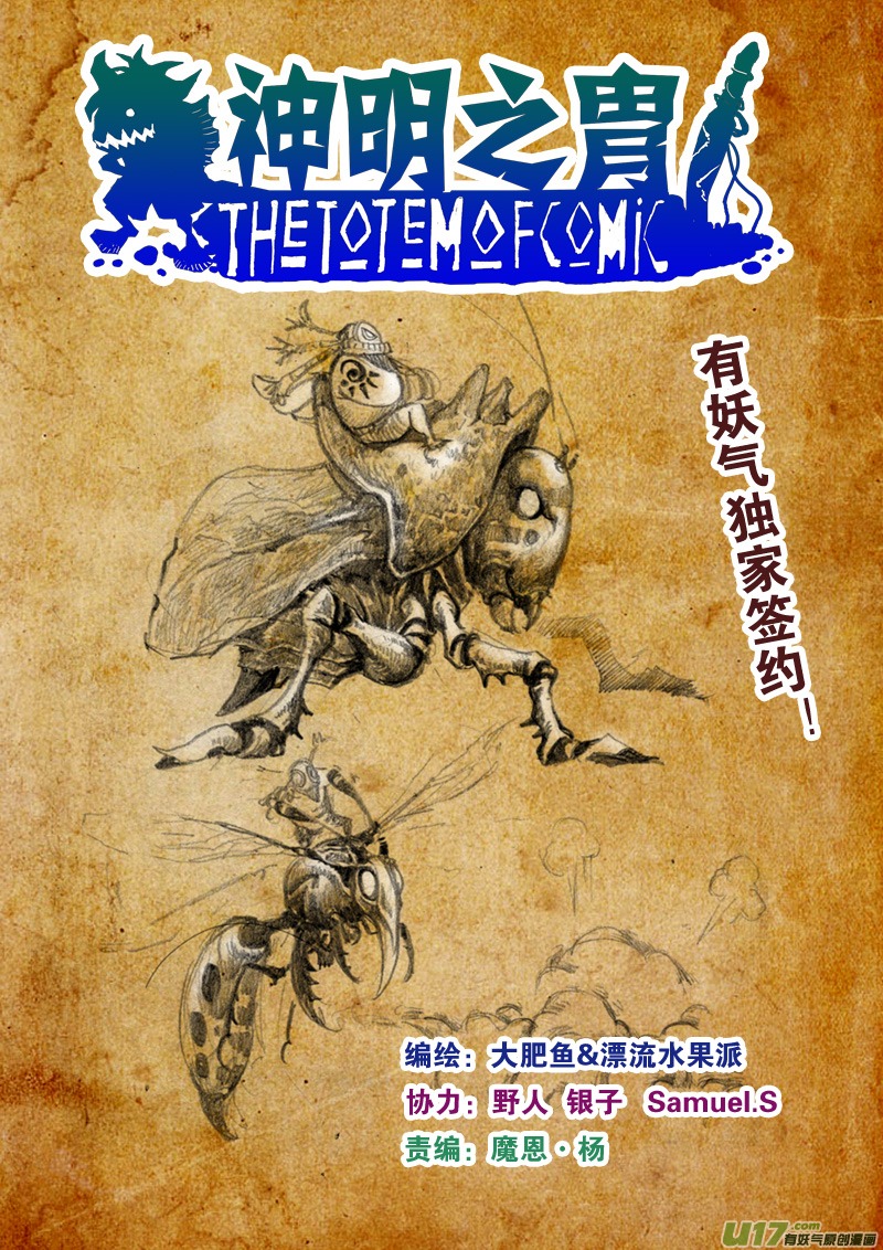 《神明之胄》第八十五话 神石 第1页