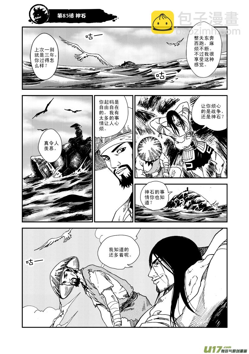 《神明之胄》第八十五话 神石 第2页
