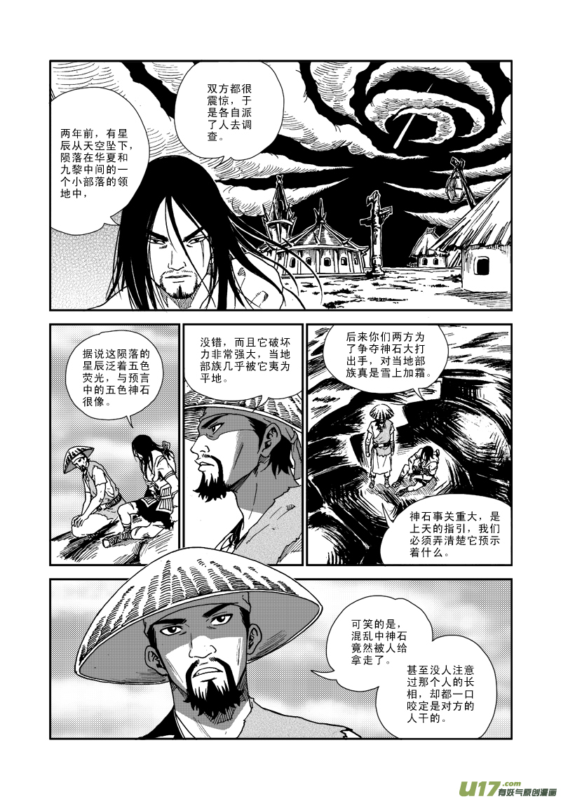 《神明之胄》第八十五话 神石 第3页