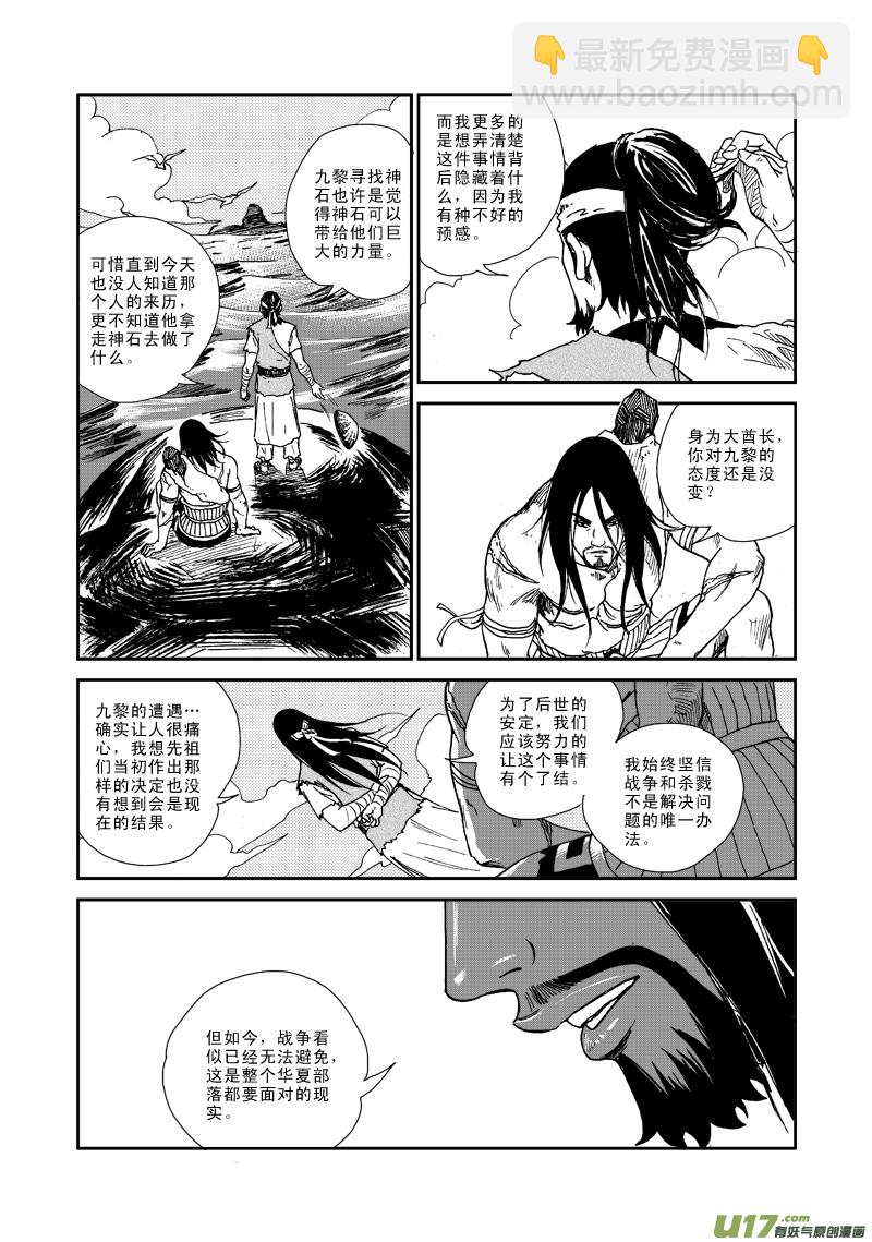 《神明之胄》第八十五话 神石 第4页