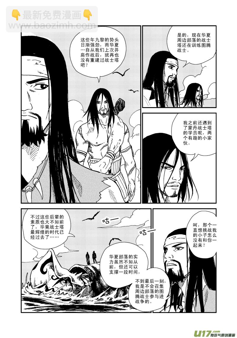《神明之胄》第八十五话 神石 第5页