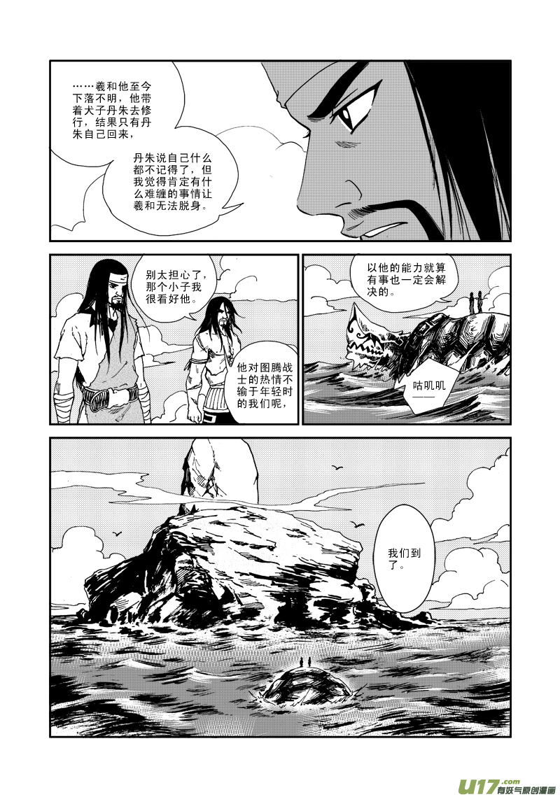 《神明之胄》第八十五话 神石 第6页