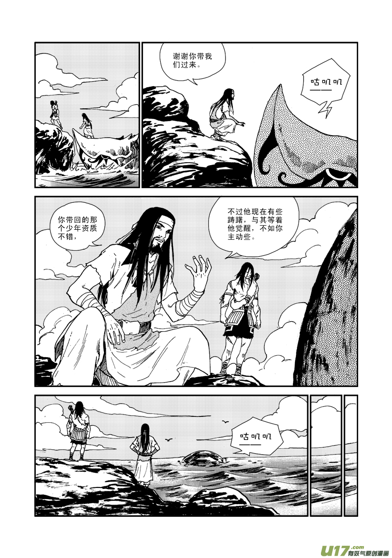 《神明之胄》第八十五话 神石 第7页