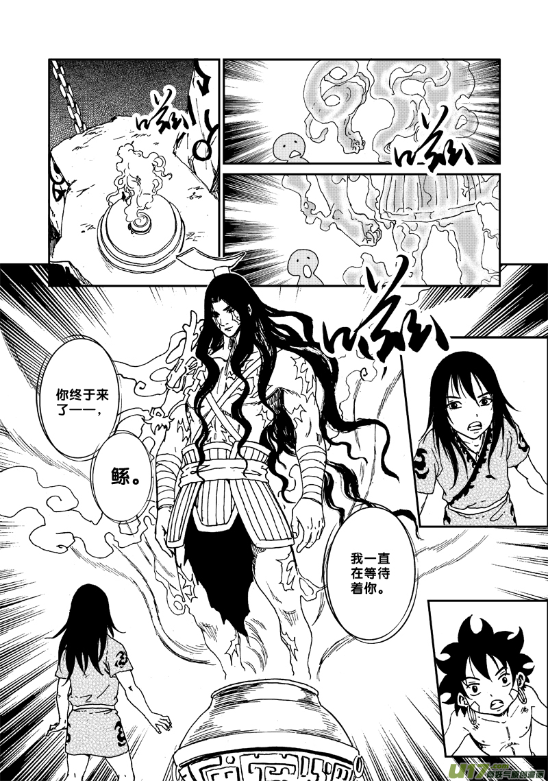 《神明之胄》第八十五话 神石 第8页