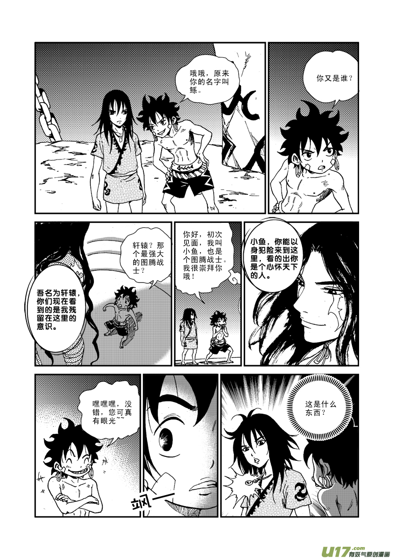 《神明之胄》第八十五话 神石 第9页