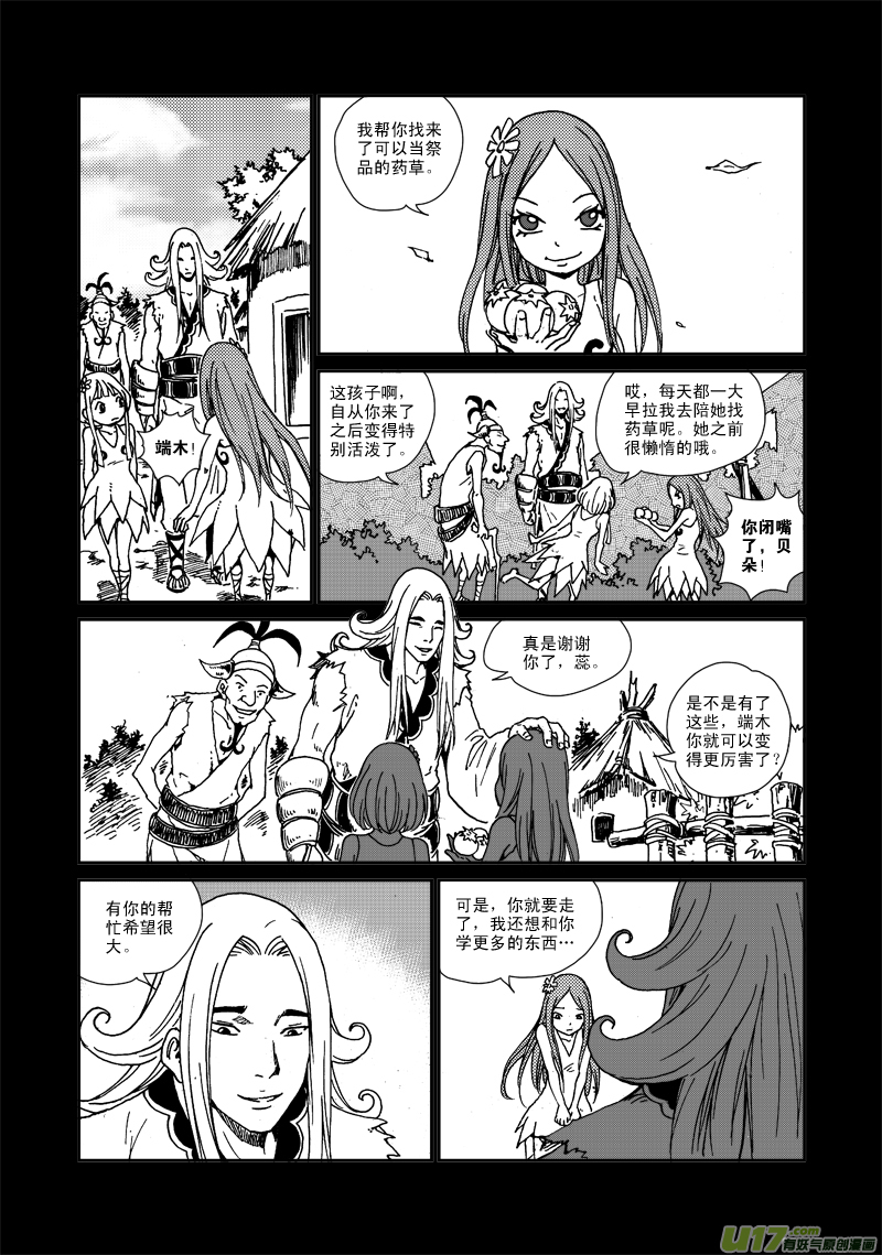 《神明之胄》第八十二话 鬼藤 第10页