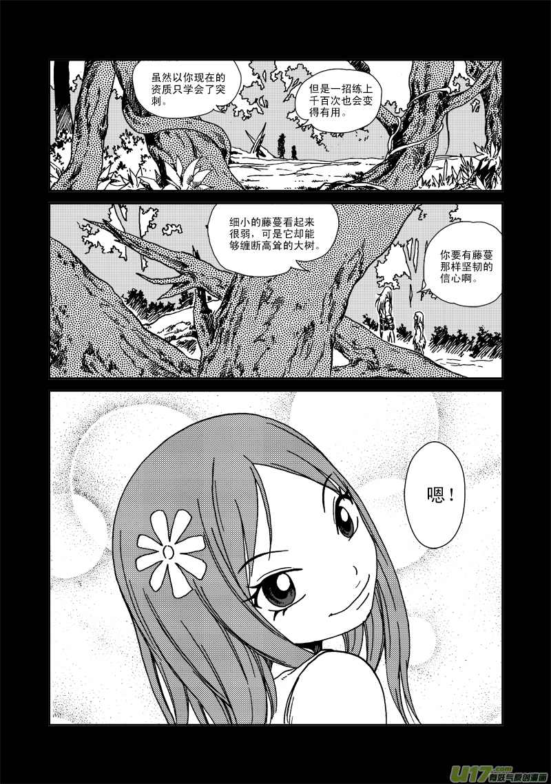 《神明之胄》第八十二话 鬼藤 第11页