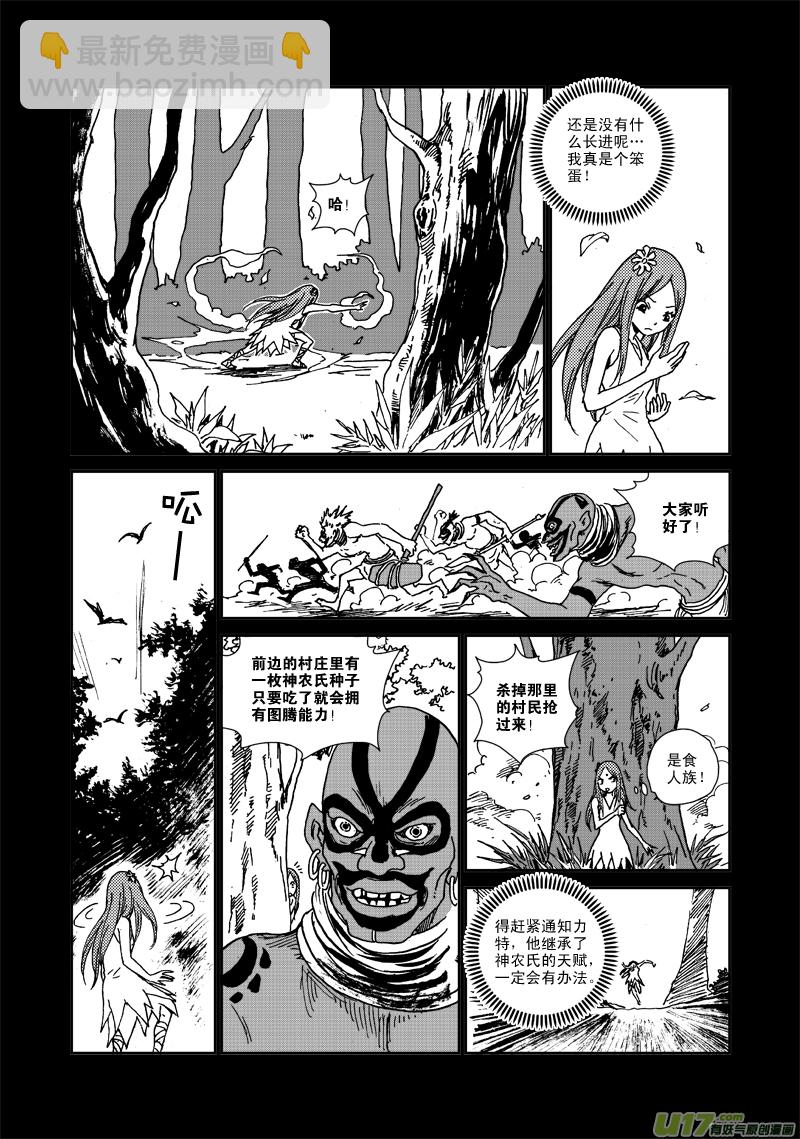 《神明之胄》第八十二话 鬼藤 第12页