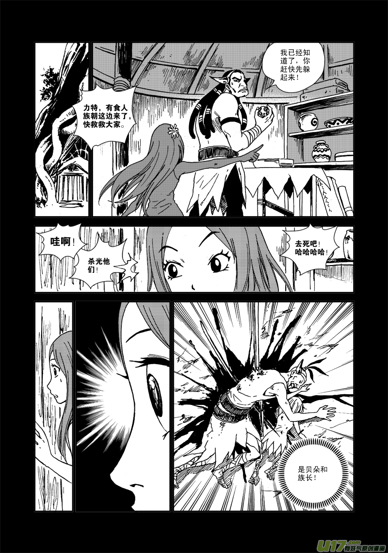 《神明之胄》第八十二话 鬼藤 第13页