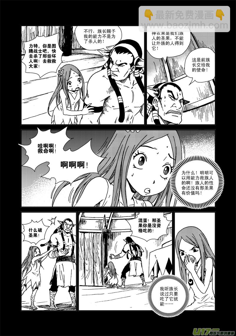 《神明之胄》第八十二话 鬼藤 第14页