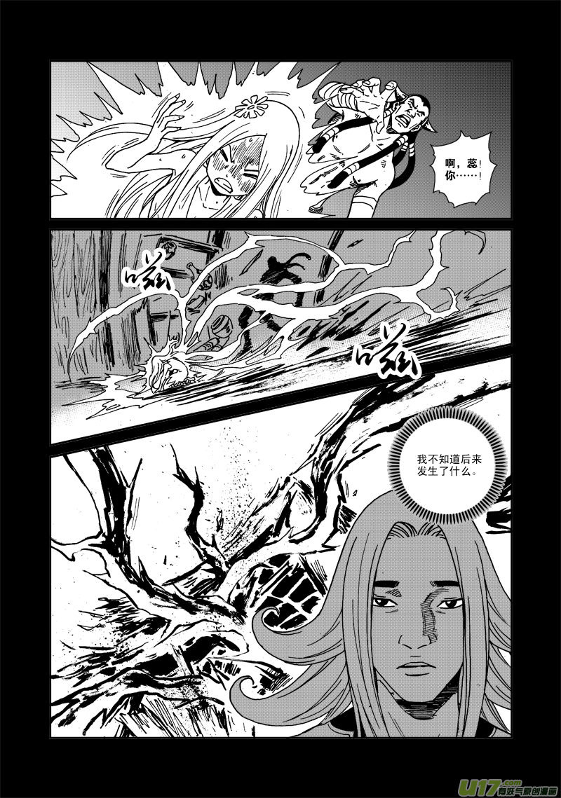 《神明之胄》第八十二话 鬼藤 第15页
