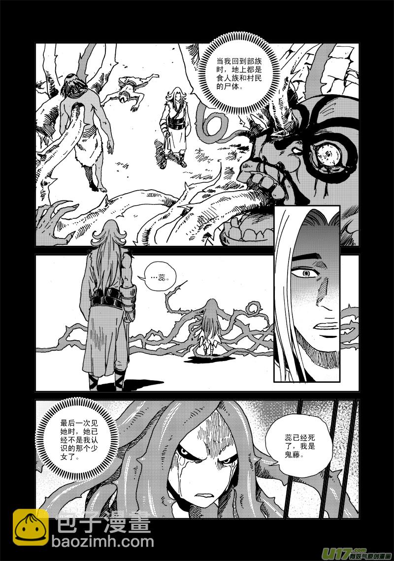 《神明之胄》第八十二话 鬼藤 第16页