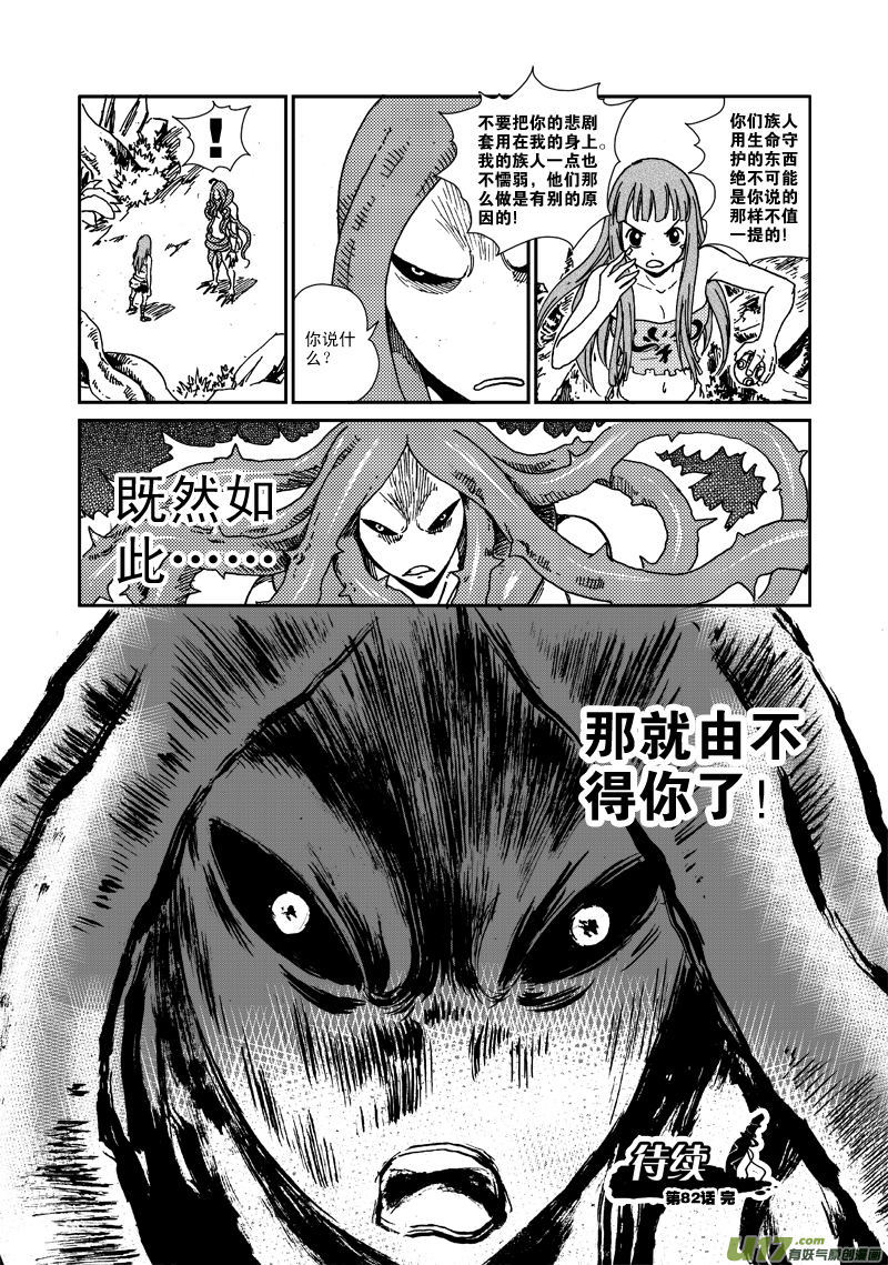 《神明之胄》第八十二话 鬼藤 第18页