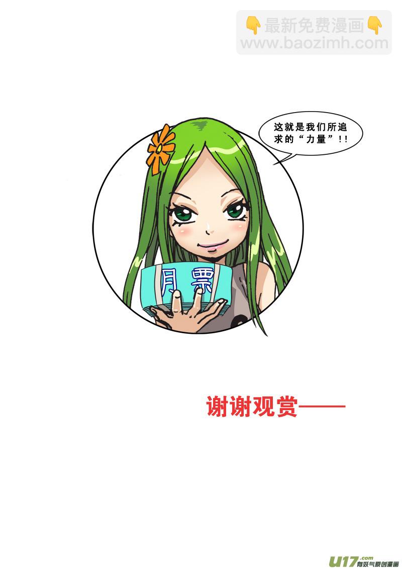 《神明之胄》第八十二话 鬼藤 第19页