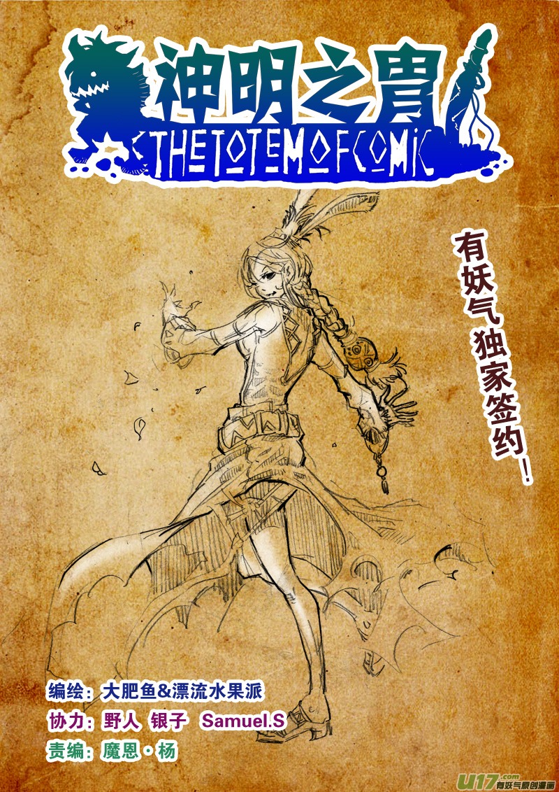 《神明之胄》第八十二话 鬼藤 第1页