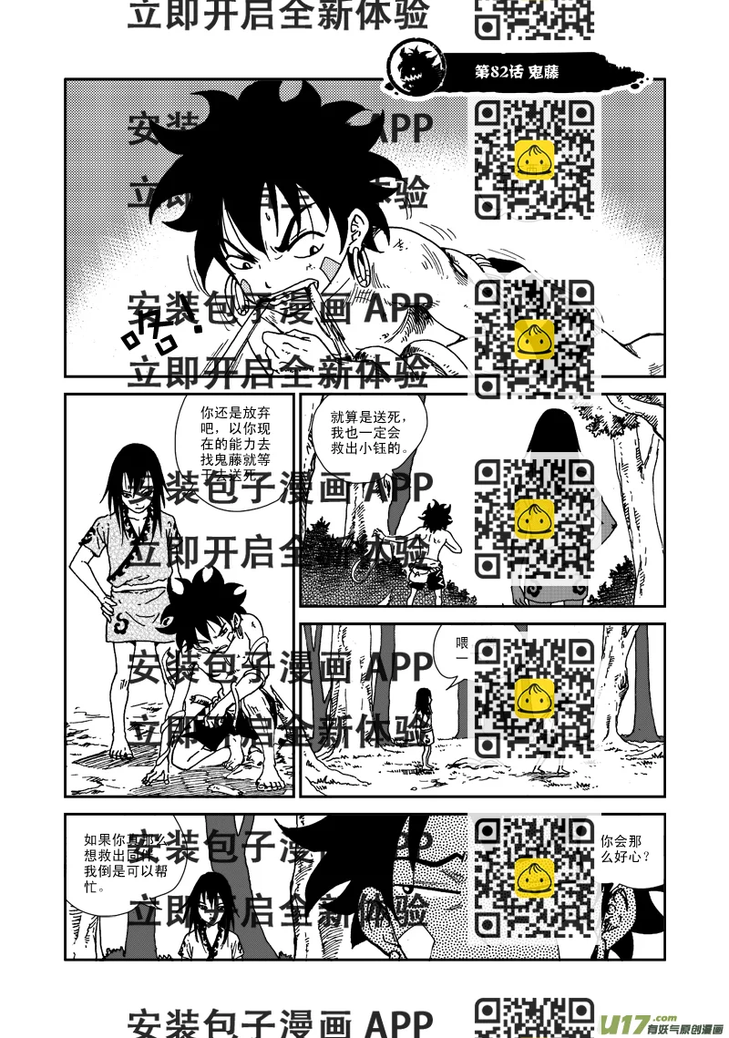 《神明之胄》第八十二话 鬼藤 第2页