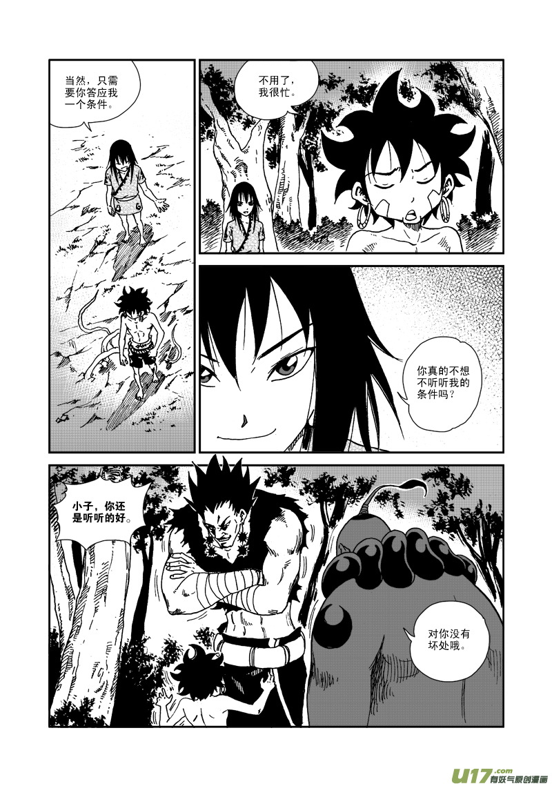 《神明之胄》第八十二话 鬼藤 第3页