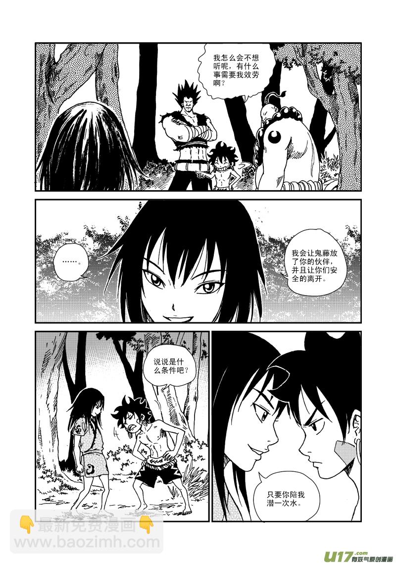 《神明之胄》第八十二话 鬼藤 第4页