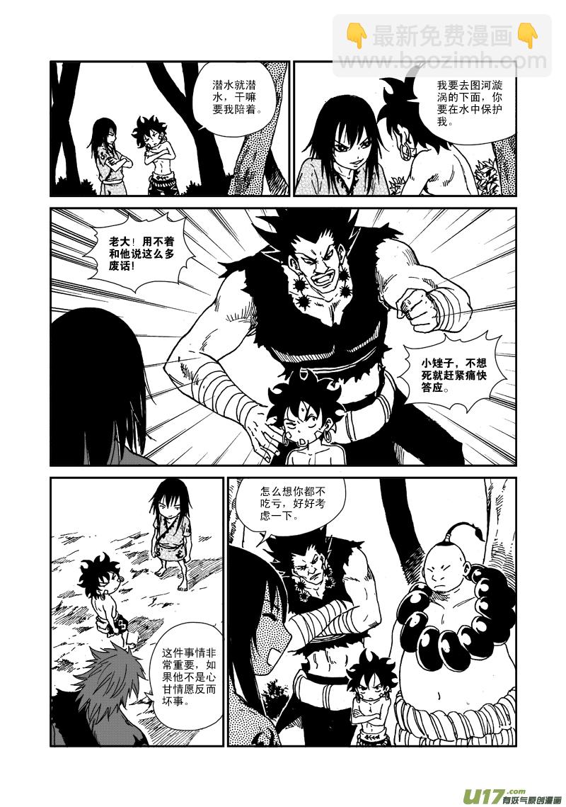 《神明之胄》第八十二话 鬼藤 第5页