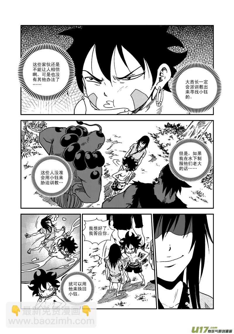 《神明之胄》第八十二话 鬼藤 第6页