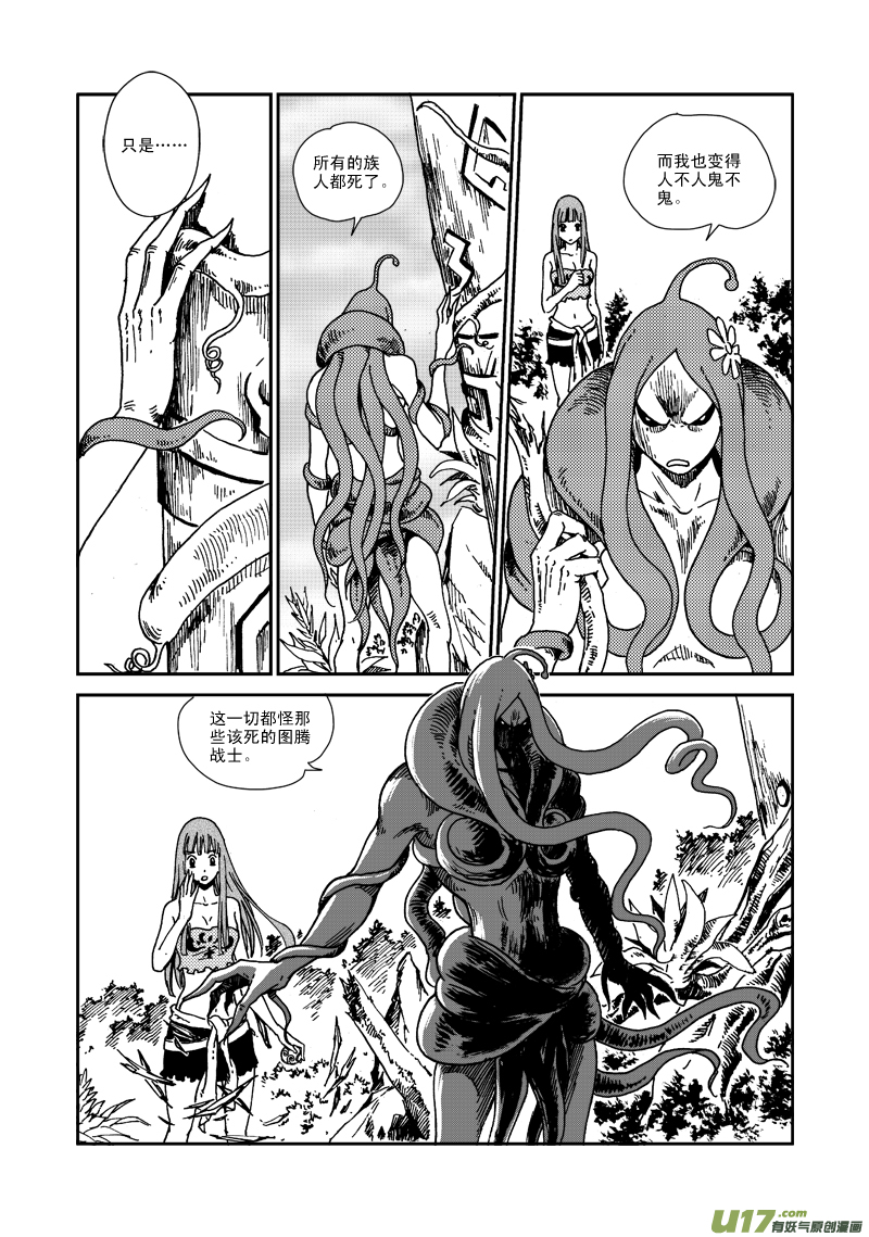 《神明之胄》第八十二话 鬼藤 第8页