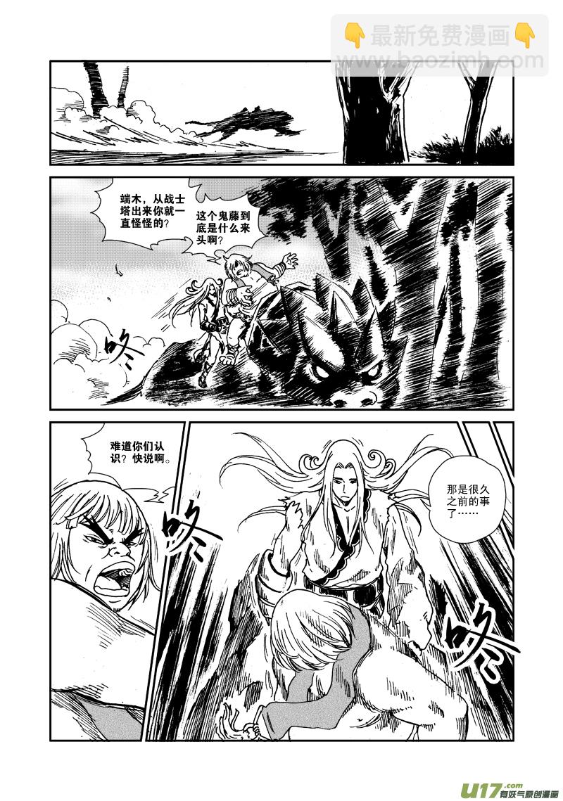 《神明之胄》第八十二话 鬼藤 第9页